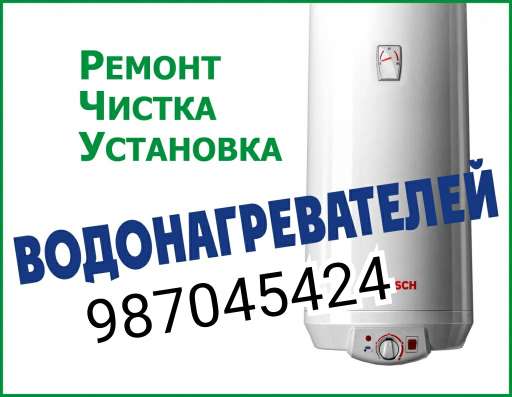 Устои термекс/ ремонт водонагревателей Душанбе