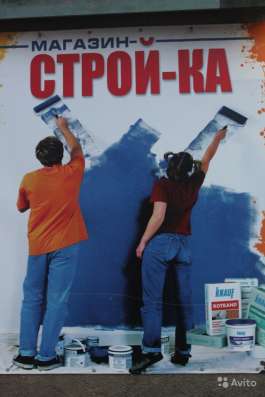 Магазин "Строй-ка!"