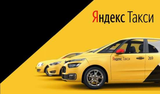 Вакансия водителя яндекс. такси на ЛИЧНОМ автомобиле