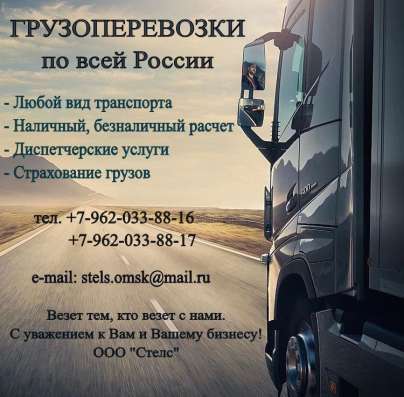 Грузоперевозки, Переезды по РФ в Омске фото 4