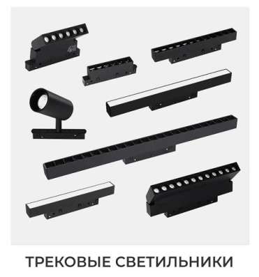 Светильники трековые Светильники гипсовые