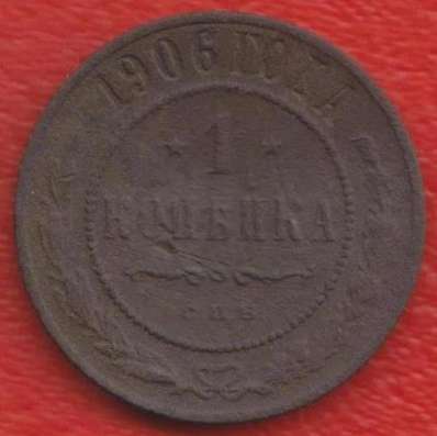 Россия 1 копейка 1906 г. СПБ Николай II
