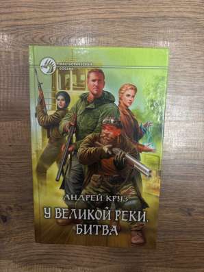 Книга Андрея Круза
