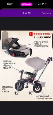 Трехколесный велосипед luxury Tech Team в Дзержинске фото 5