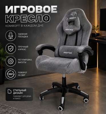 Компьютерное кресло