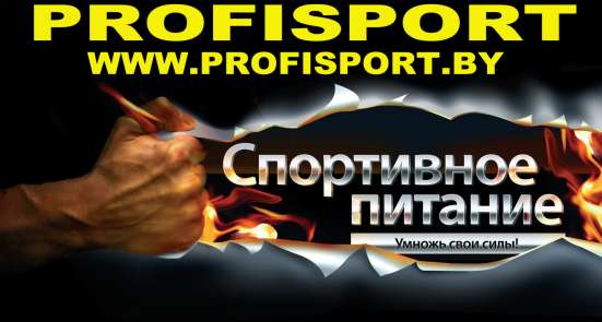 Спортивное питание фото 4