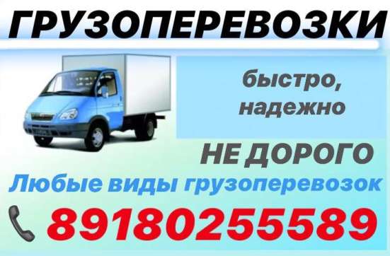 Грузоперевозки