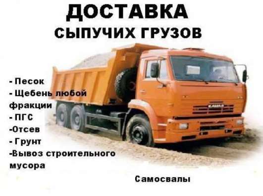Доставка Песка, земли, гпс, отсева, щебня в Краснодаре фото 3