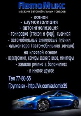 Шумопоглащающий материал Битолон а15 в Калининграде