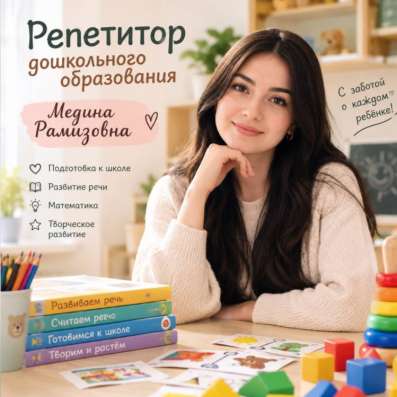 Репетитор дошкольного образования