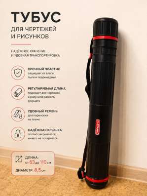 Тубус для чертежей и рисунков, регулируемый