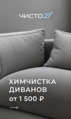 Химчистка мебели