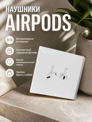 Наушники AirPods