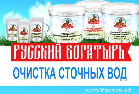 Очистка сточных вод бактериями от производителя