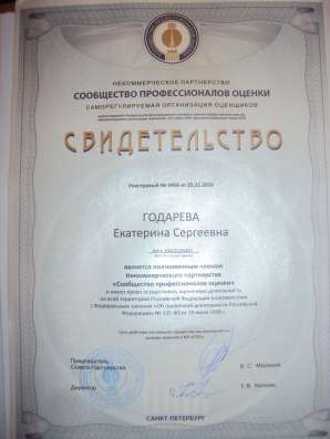 Оценка имущества и ущерба