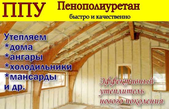 Пенополиуретан