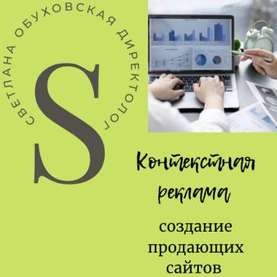 Настрою контекстную рекламу в Яндекс Директ/GoogleAds фото 7