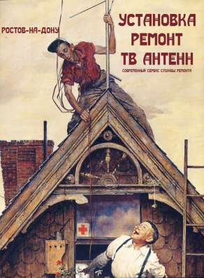 Установка и ремонт ТВ антенн