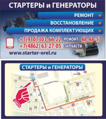 автозапчасти  генераторы стартера
