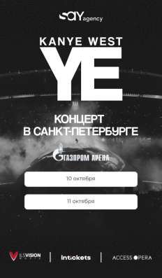 Билет на kanye west