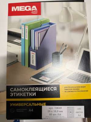 Самоклеящиеся этикетки