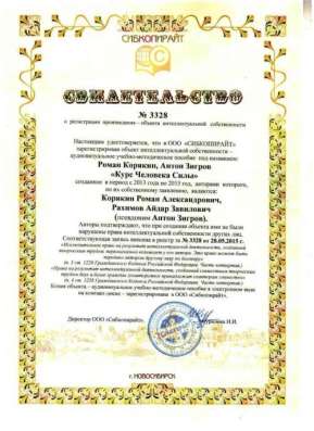 Курс Человека Силы, только индивидуальное обучение в Москве фото 7