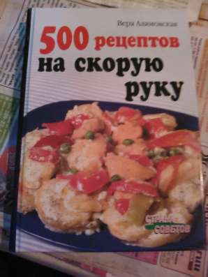Книги рецептов в Новосибирске