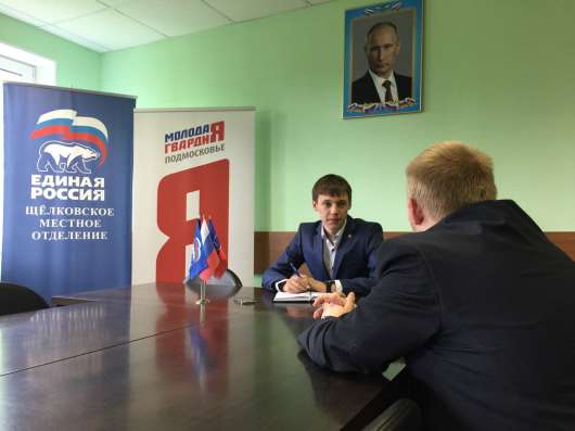 Молодая Гвардия провела приём населения в Щелково