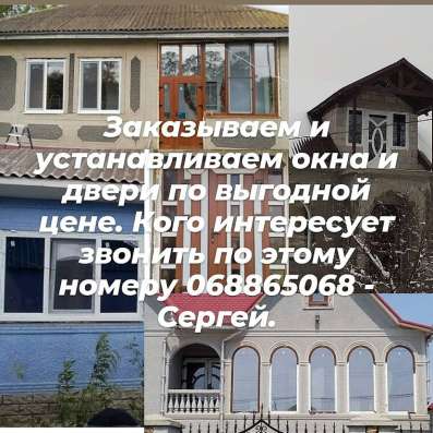Установка дверей и окон