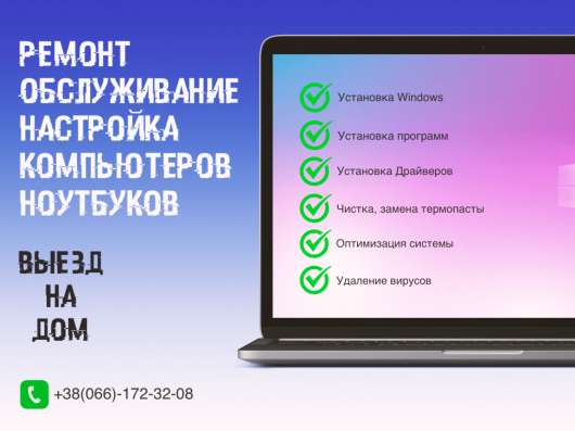 Установка Windows Виндовс Ремонт Пк Ноутбук Чистка