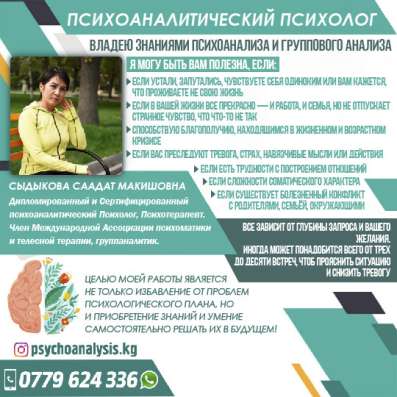 Психоаналитический психолог фото 4