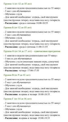 Обучение игре на гитаре