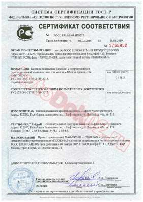 Люлька на манипулятор в Краснодаре