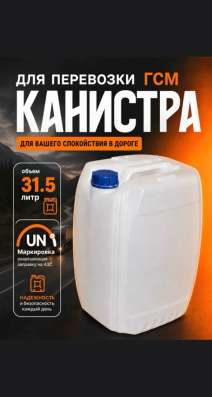 Продам канистры