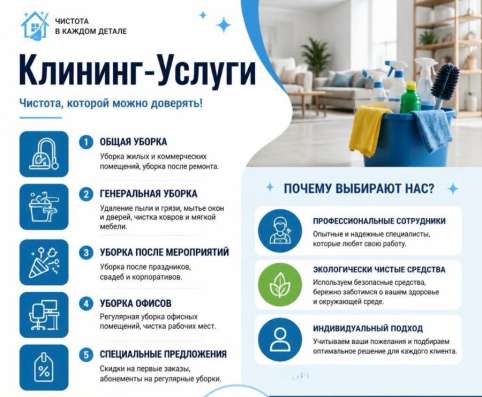Клининг - Услуги
