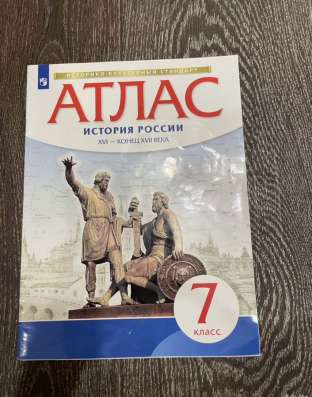 Атлас по истории России