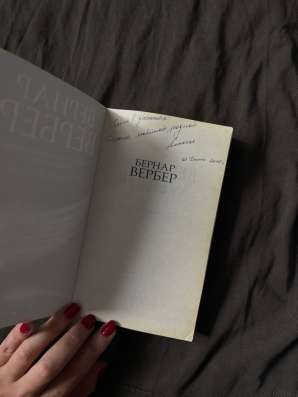 Книга Бернар Вербер «Империя ангелов» в Кудрово