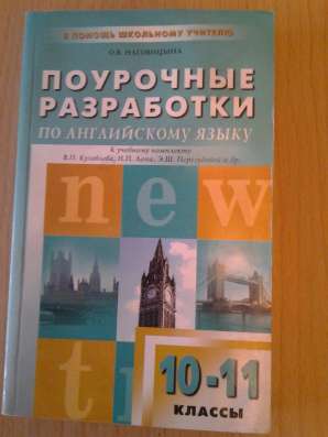 Учебники школьные в Благовещенске фото 5