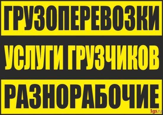 Погрузо - разгрузочные и все виды работ в Волгограде