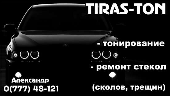 Тонировка Автомобилей фото 5