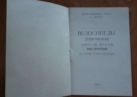 Дорожный Велосипед. Экспорт. Инструкция 1968г фото 3