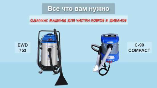 Пылесосы - FJB GROUP LLC в Москве фото 20