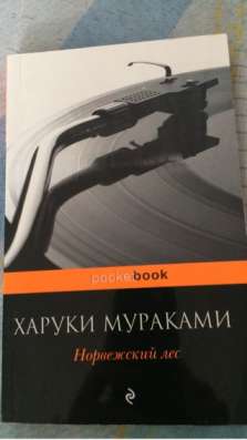 Книга Харуки Мураками