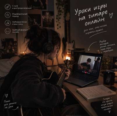 Уроки игры на гитаре
