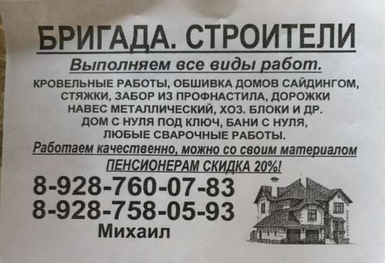 Строительная бригада