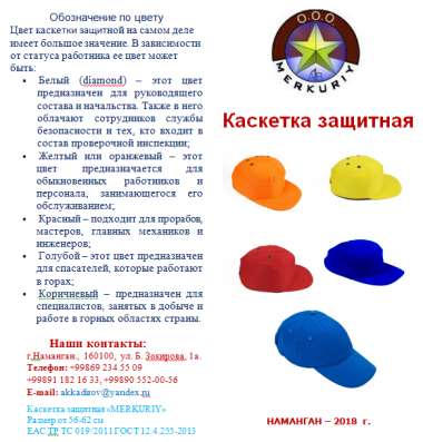КАСКЕТКА ЗАЩИТНАЯ фото 4