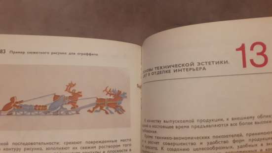 Учебник Альфрейно-живописные работы. Суржаненко А. Е. СССР фото 4