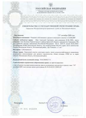 Участки от собственника 1399 соток в Москве