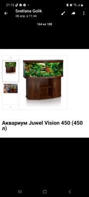 Аквариум Juwel,450л