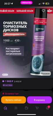Очиститесь тормозных дисков в Челябинске